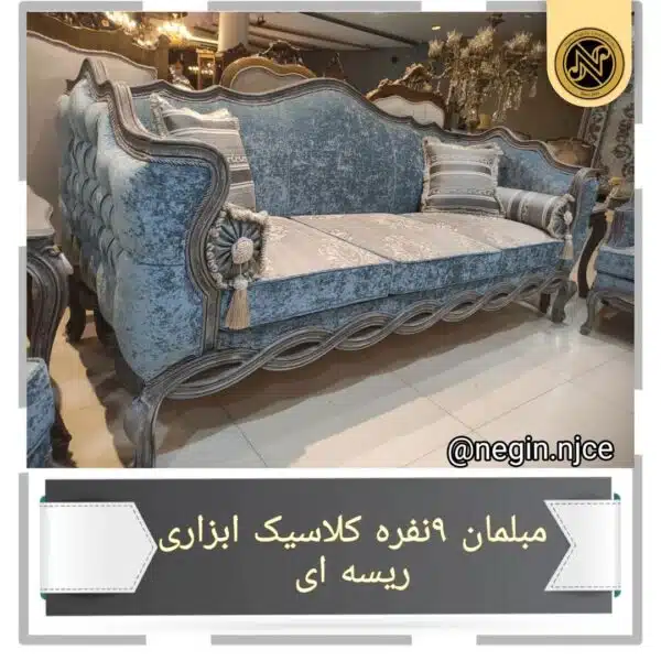 مبلمان منبتی (سلطنتی کلاسیک) ابزاری ریسه ای - Image 5