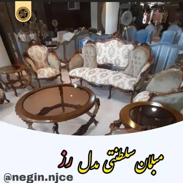 مبلمان منبتی (سلطنتی کلاسیک) رز
