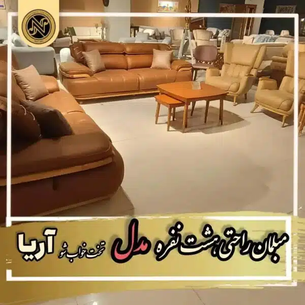 مبلمان راحتی 8نفره مدل تخت خواب شو اریسا - Image 2