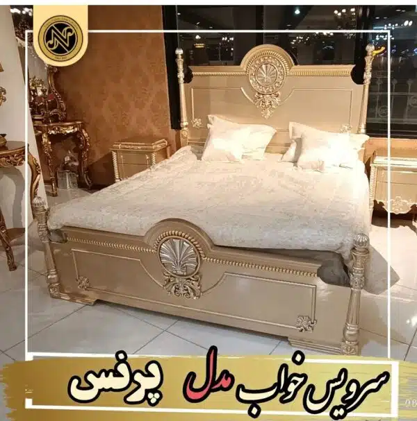 سرویس خواب مدل پرنس