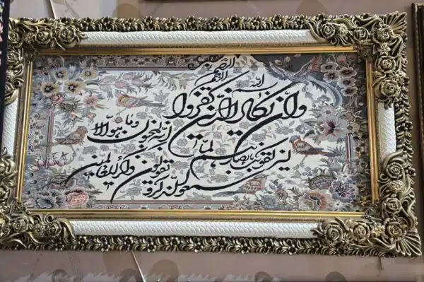 تابلو فرش شاپرک آیه 100*50