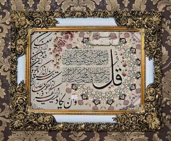 تابلو فرش شاپرک آیه 50*70